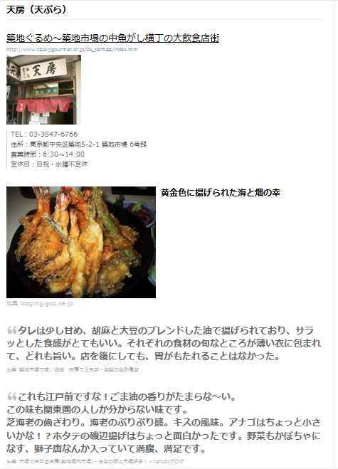 天房の記事が紹介されたまとめ画面