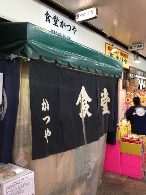 柳橋食品ビルの食堂かつや