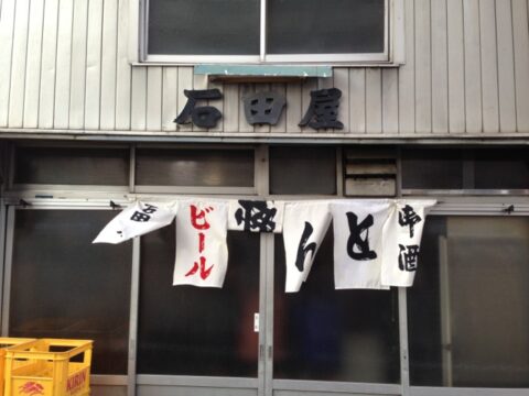 石田屋の店内とカウンター