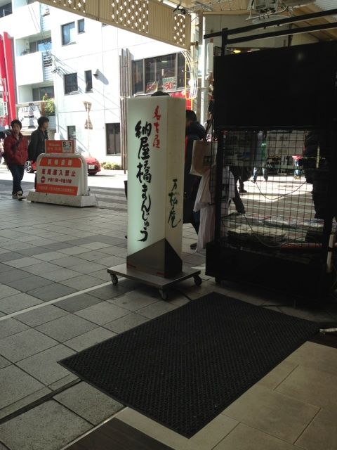納屋橋饅頭万松庵のイートインスペース
