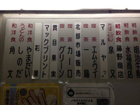 北部市場関連商品棟の飲食店