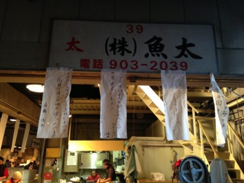 魚太の店頭