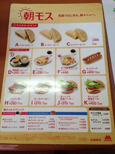 モスバーガーの朝ライスバーガー案内
