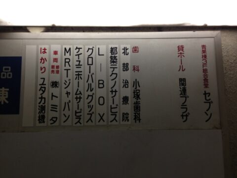 北部市場青果棟3階の食堂案内