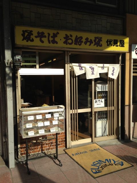 伏見屋の食品ディスプレイ