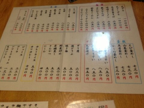 ゆたかや本店のメニュー1