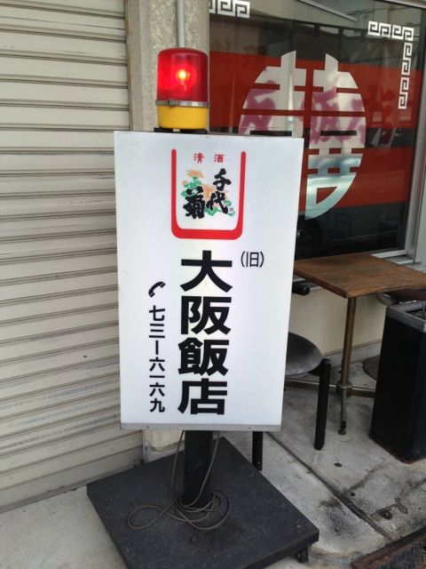 岐阜市中央卸売市場の喫茶店