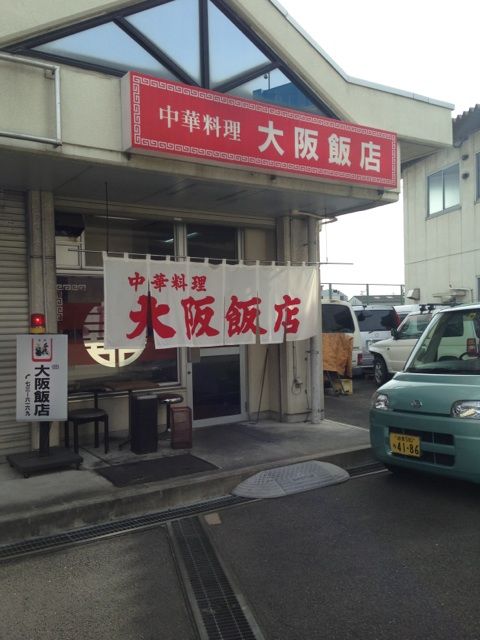 大阪飯店の店内