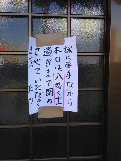 休業していたたつ食堂
