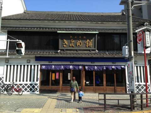 喜与女茶寮とは別の店先
