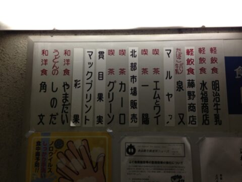 北部市場の店舗案内