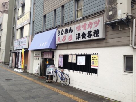 大須の互楽亭