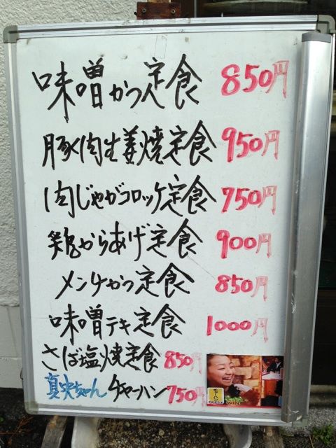 真央ちゃんチャーハンの看板