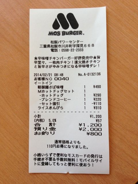 モスバーガー松阪パワーセンター店の外観