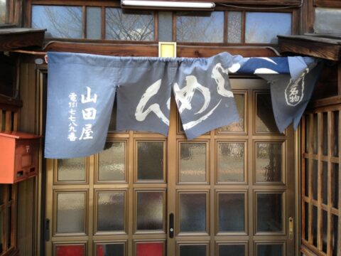 山田屋の関西風暖簾