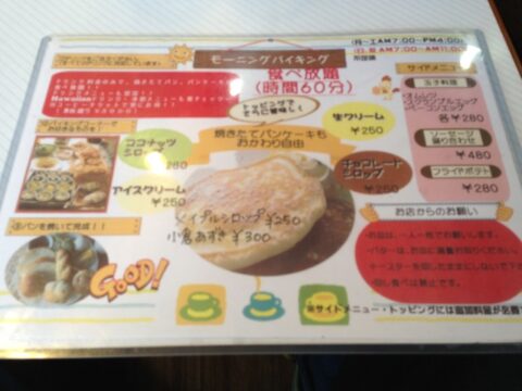 ほくぶ停のモーニングバイキング案内