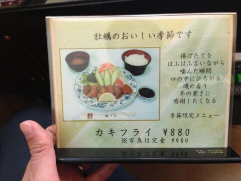 かかしのカキフライ定食