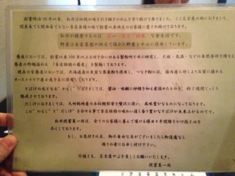 名古屋やぶのおつまみ案内