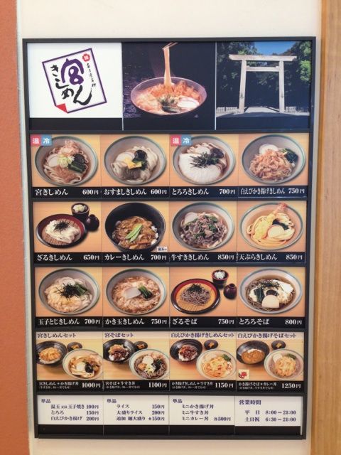 宮きしめん御在所SA店