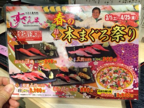 マグロ大王のポスター