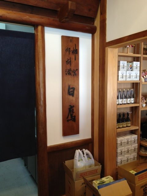 白鷹三宅商店の外観