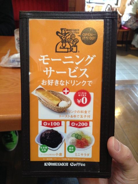 コメダのモーニングとシロノワール案内