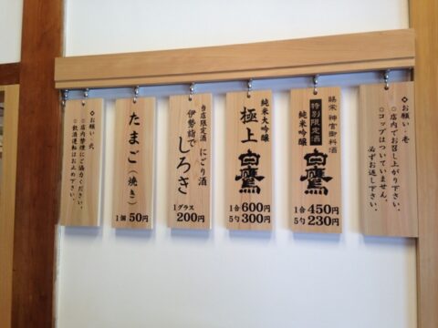 白鷹三宅商店のメニュー