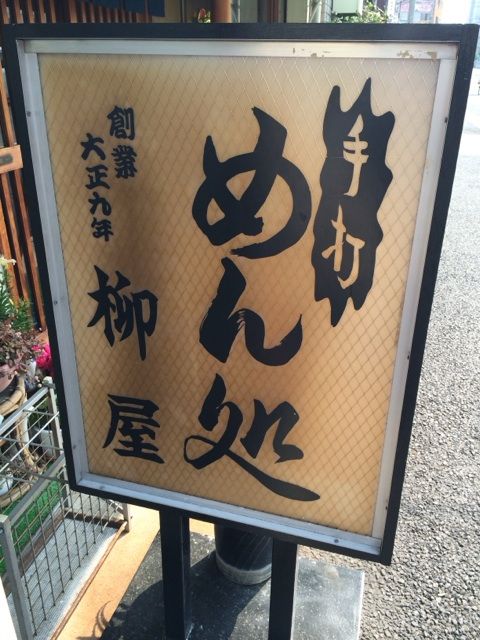 柳屋の暖簾