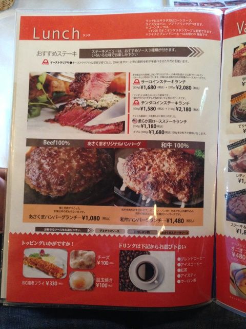 あさくま本店のランチメニュー3