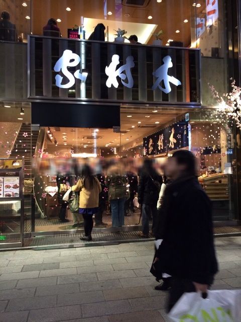 銀座木村家の看板