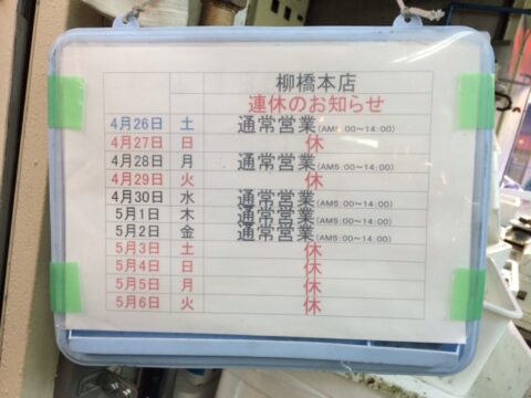 元祖まるしば屋の営業時間案内
