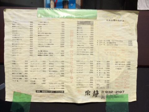 串静の店頭案内