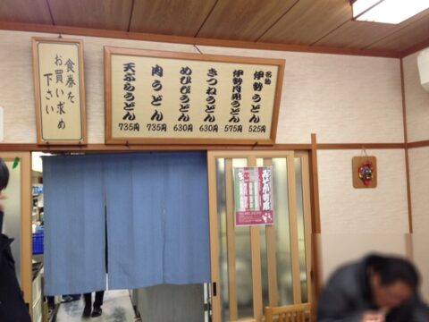 中井屋の食券販売