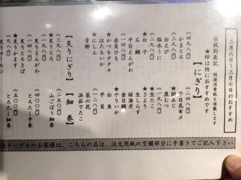 すしざんまい本店の握りメニュー