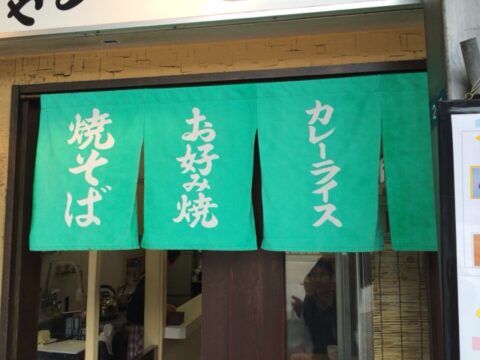 宮前食堂の関西風暖簾