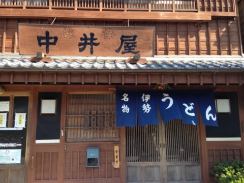 中井屋のメニュー