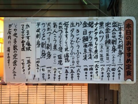 かとうの店頭メニュー