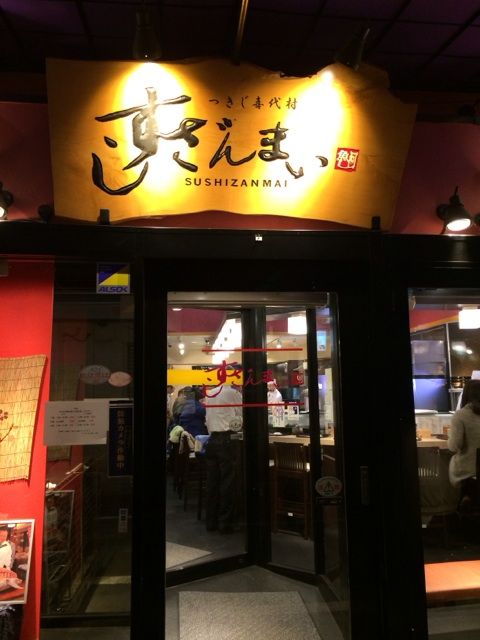 築地のすしざんまい本店