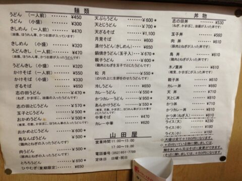 山田屋のうどんの麺