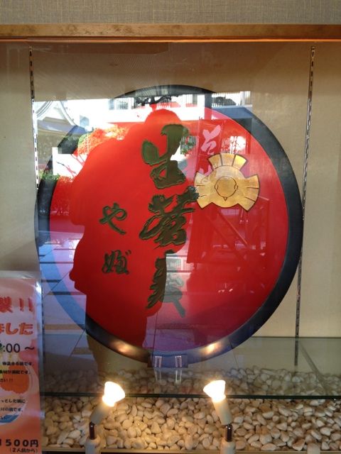 名古屋やぶのこね鉢