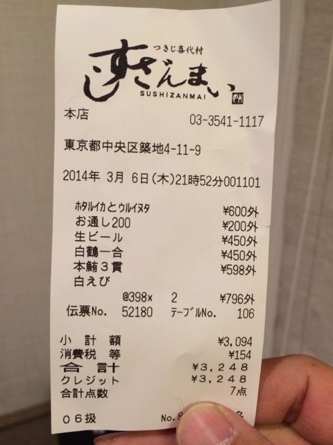 すしざんまいのナマコ