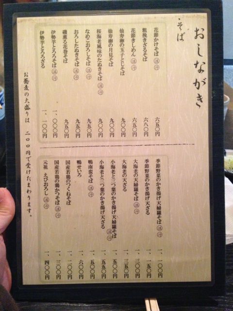 名古屋やぶの日本酒