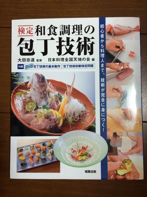 刺身盛り付けの料理本