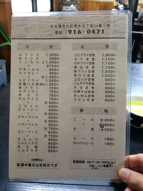 やなぎや本店のメニュー