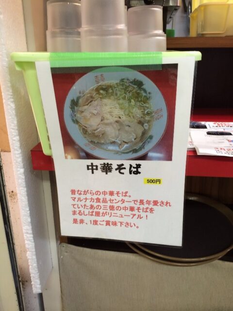 元祖まるしば屋の店頭