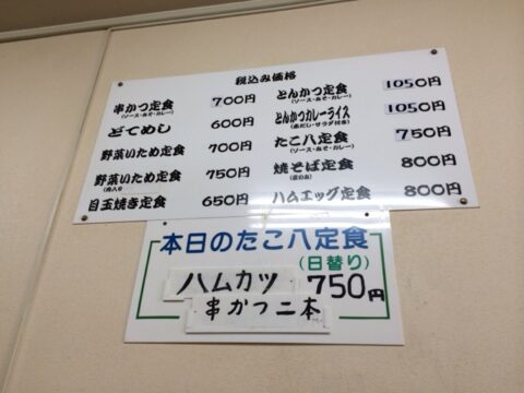 たこ八定食の案内