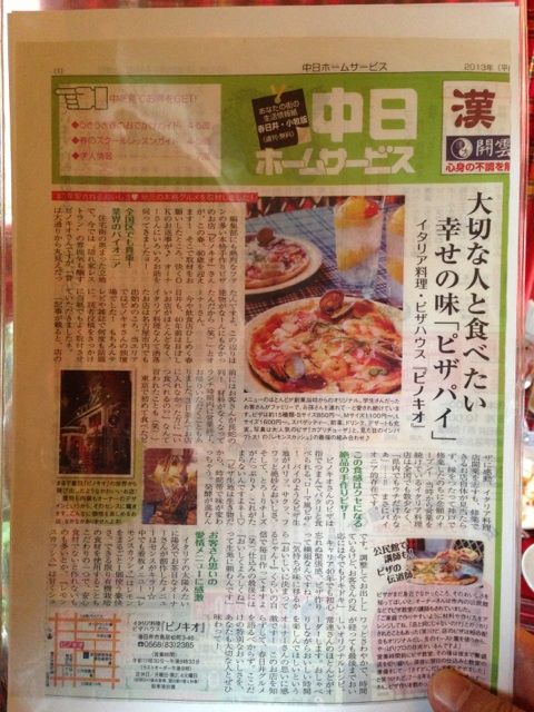 ピノキオの外観