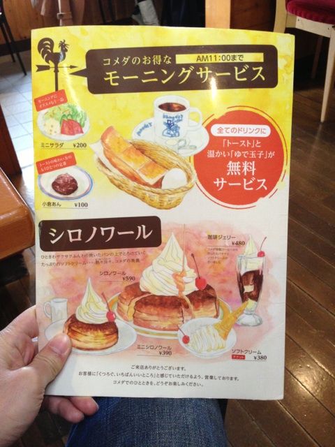 コメダの料理メニュー