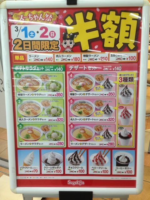 スガキヤのメニュー