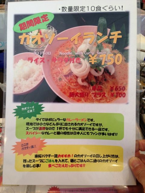東桜パクチーのメニュー2